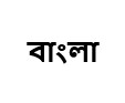 Bengali Language